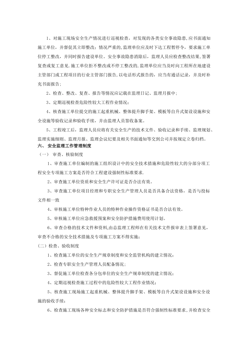 中海城安全监理规划_第3页