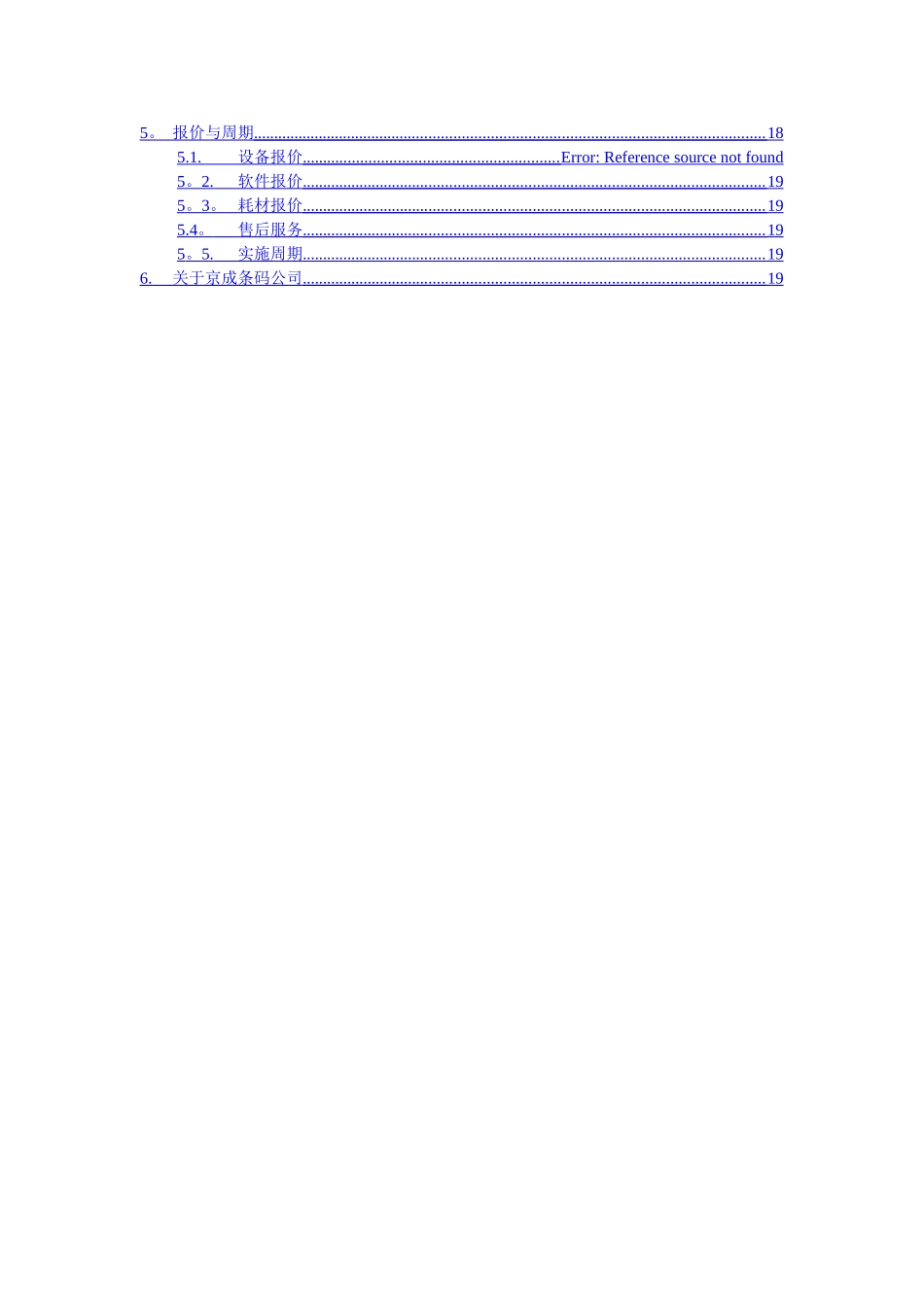 中海实业-仓储条码管理解决方案_第2页
