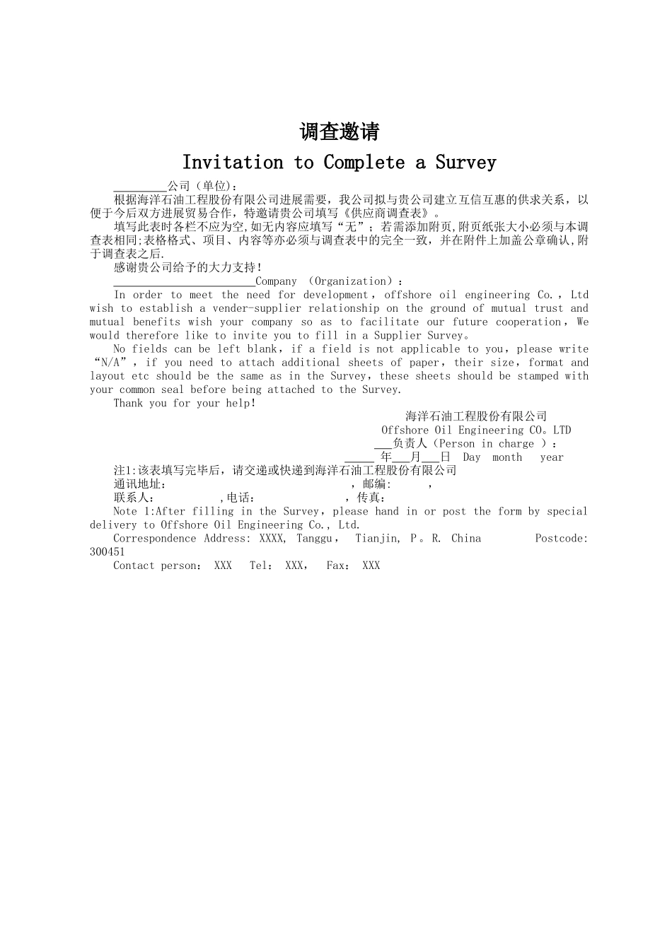 中海油产品供应商调查表_第2页