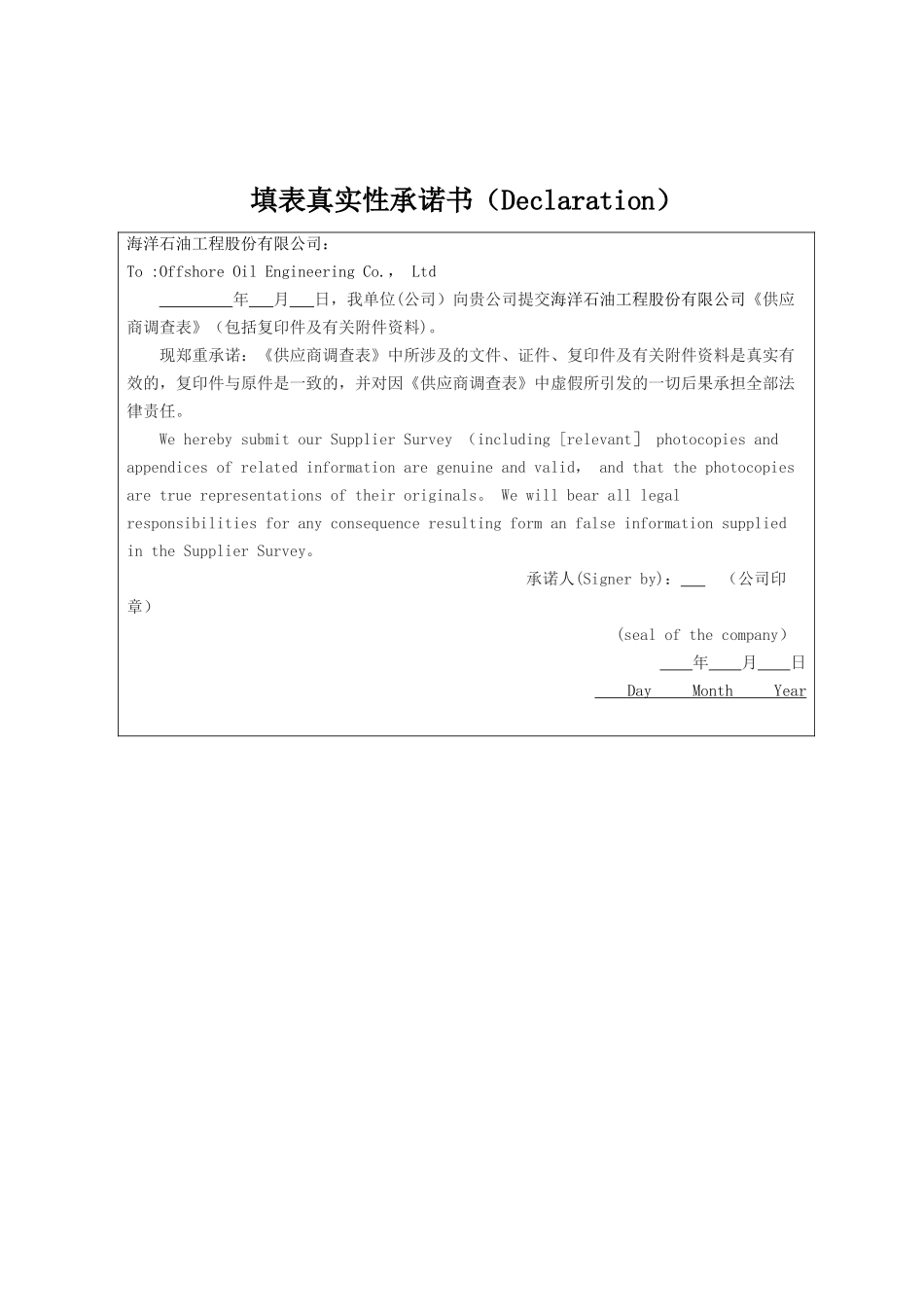 中海油产品供应商调查表_第3页