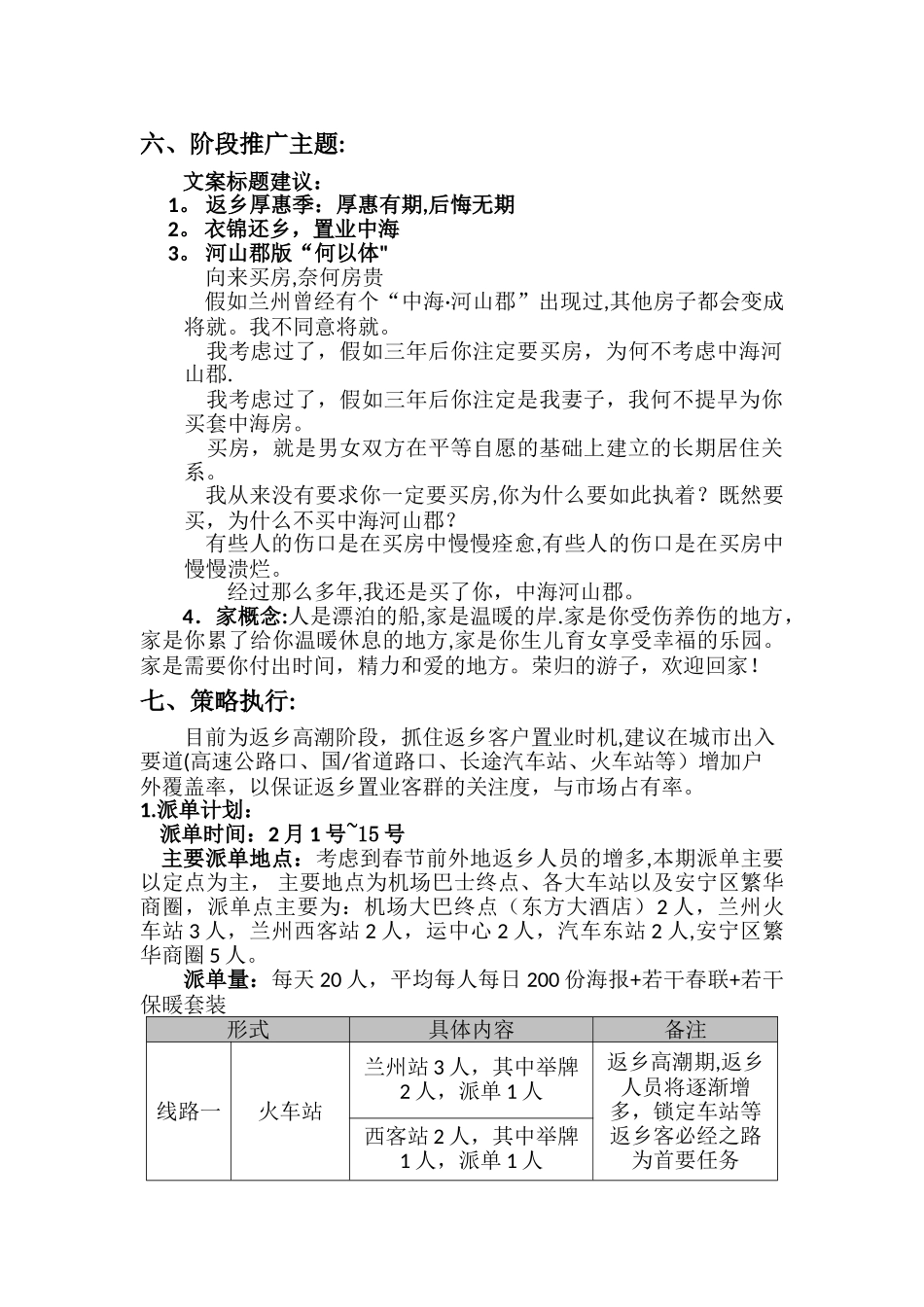 中海河山郡返乡置业推广方案_第2页
