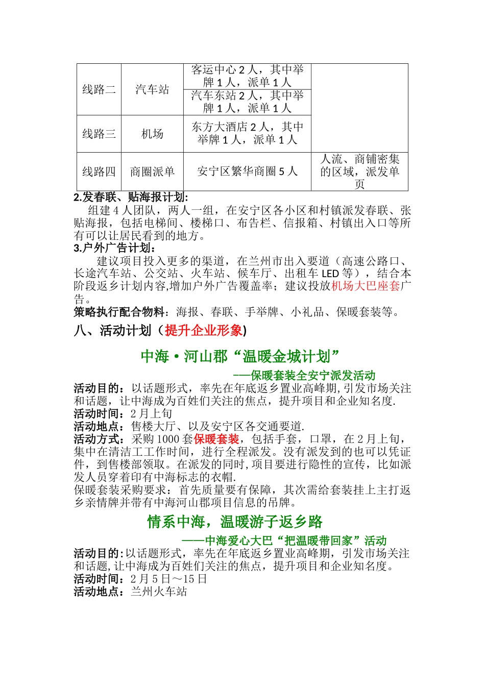 中海河山郡返乡置业推广方案_第3页
