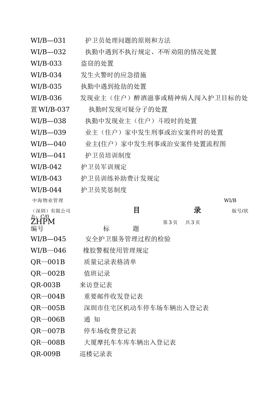 中海物业安全护卫工作手册_第3页