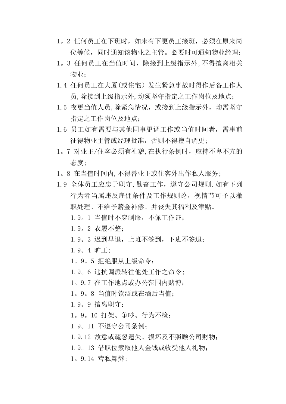 中海物业管理员工工作指南_第2页