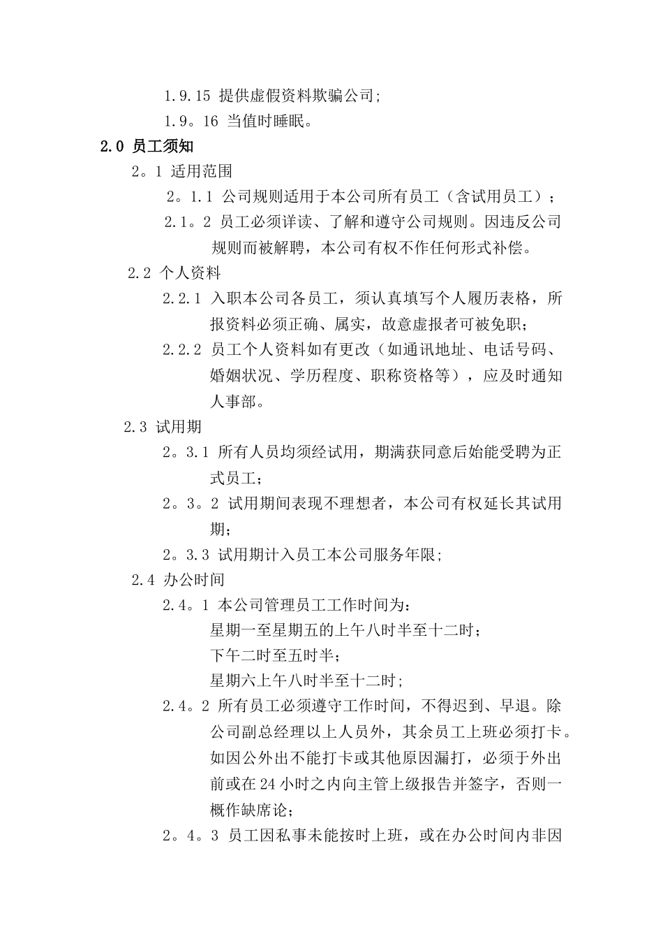 中海物业管理员工工作指南_第3页