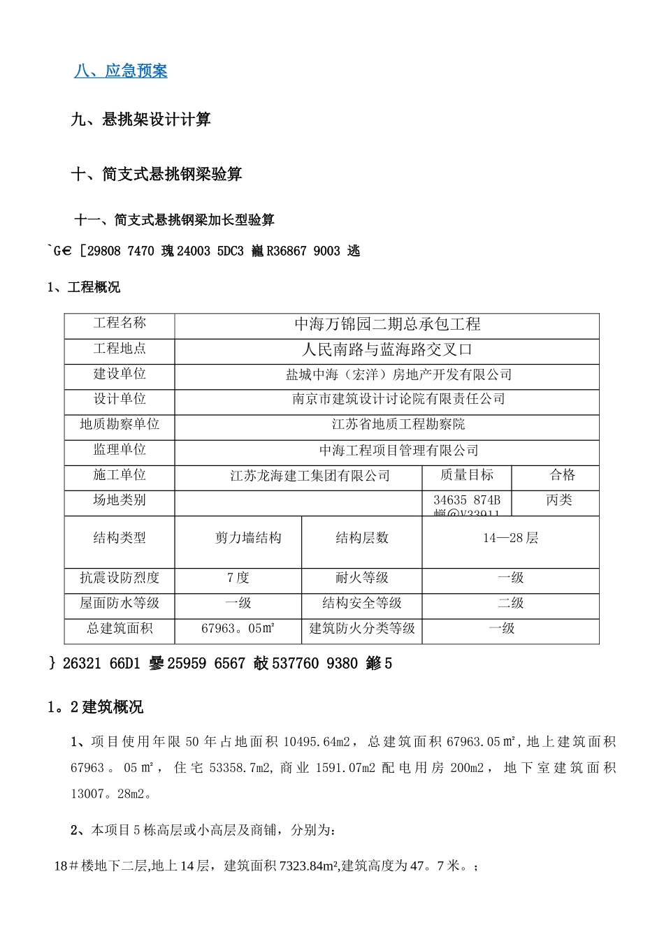 中海花篮拉杆式悬挑脚手架施工技术完整版_第2页