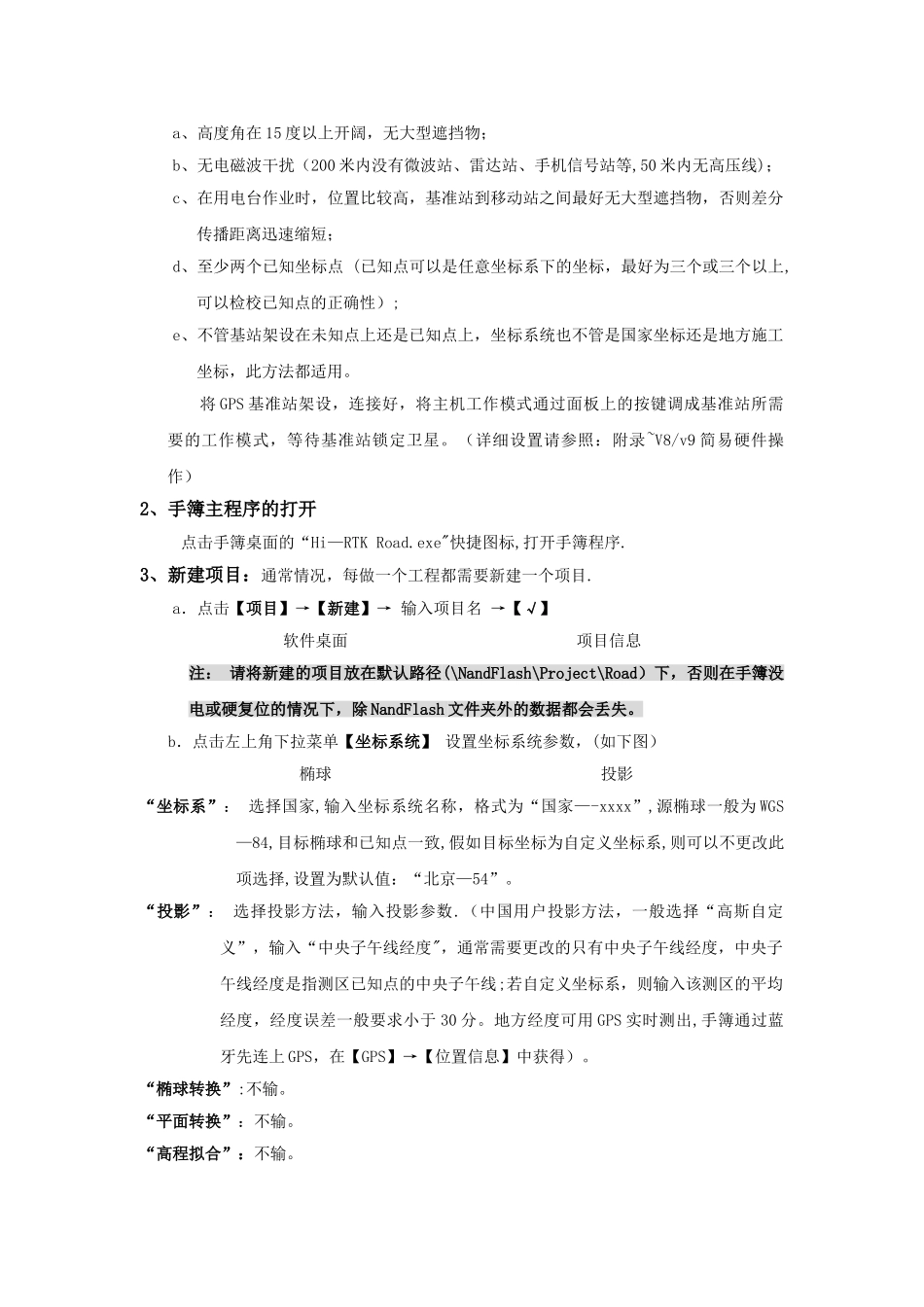 中海达RTK简易操作流程36356_第2页