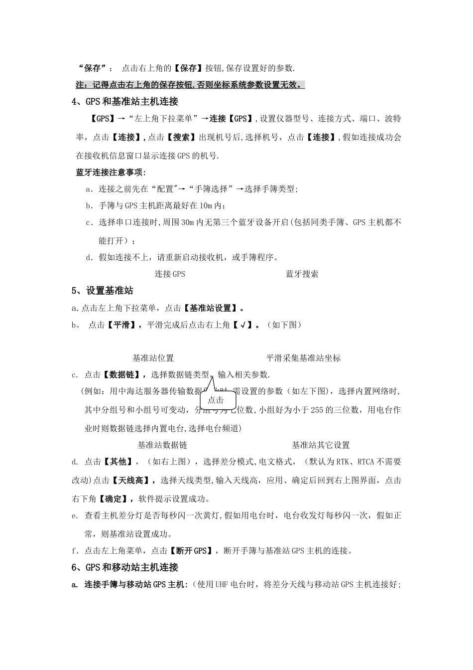 中海达RTK简易操作流程36356_第3页