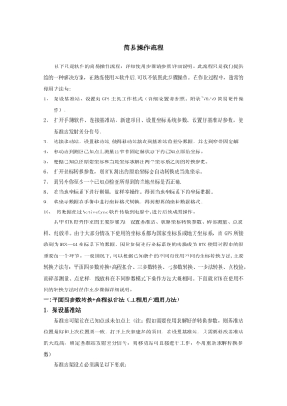 中海达RTK简易操作流程36356