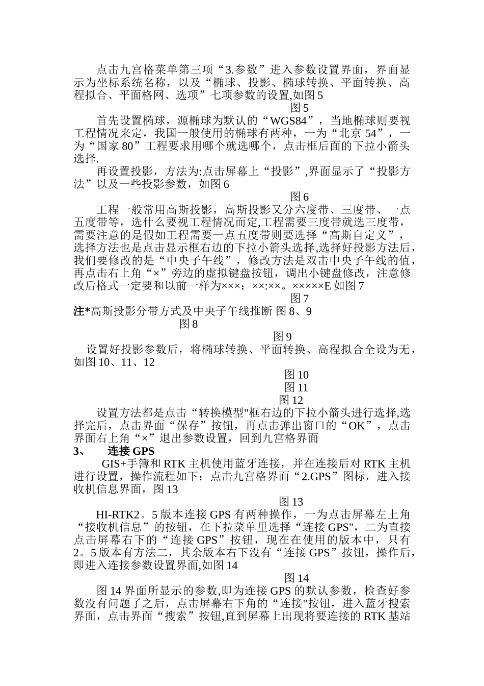 中海达RTK简易操作流程_第2页