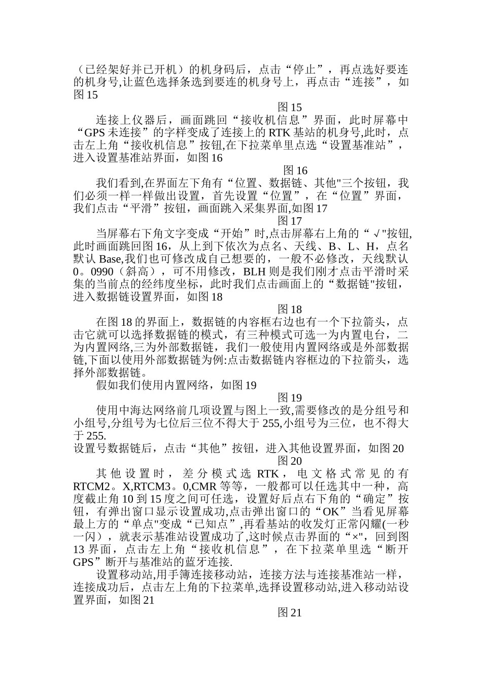 中海达RTK简易操作流程_第3页