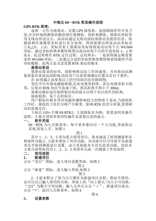 中海达RTK简易操作流程