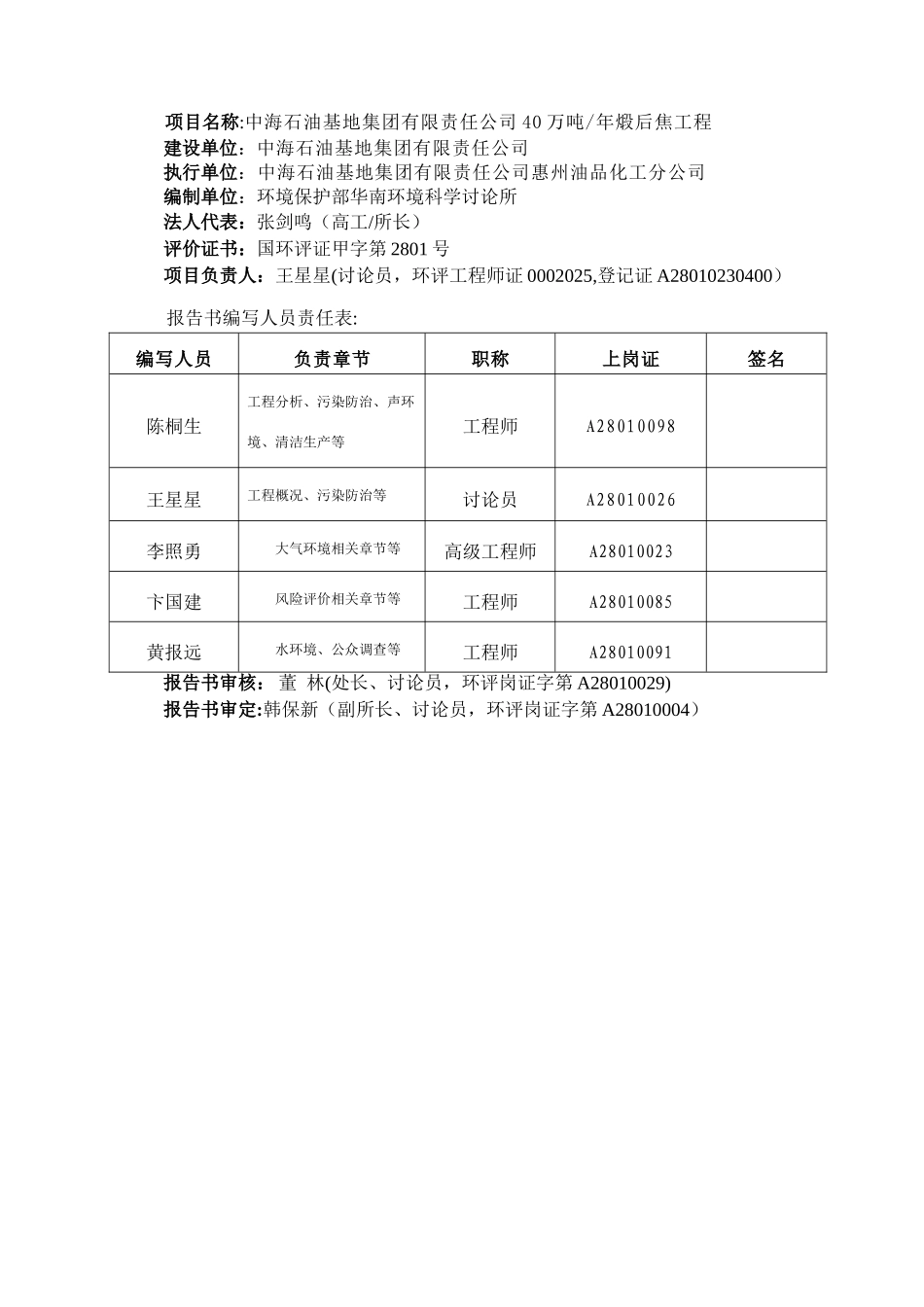 中海石油基地集团有限责任公司煤焦-环评_第2页