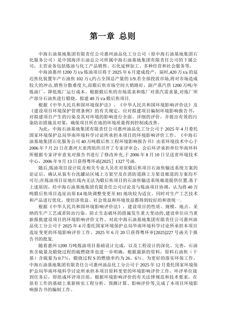 中海石油基地集团有限责任公司煤焦-环评_第3页