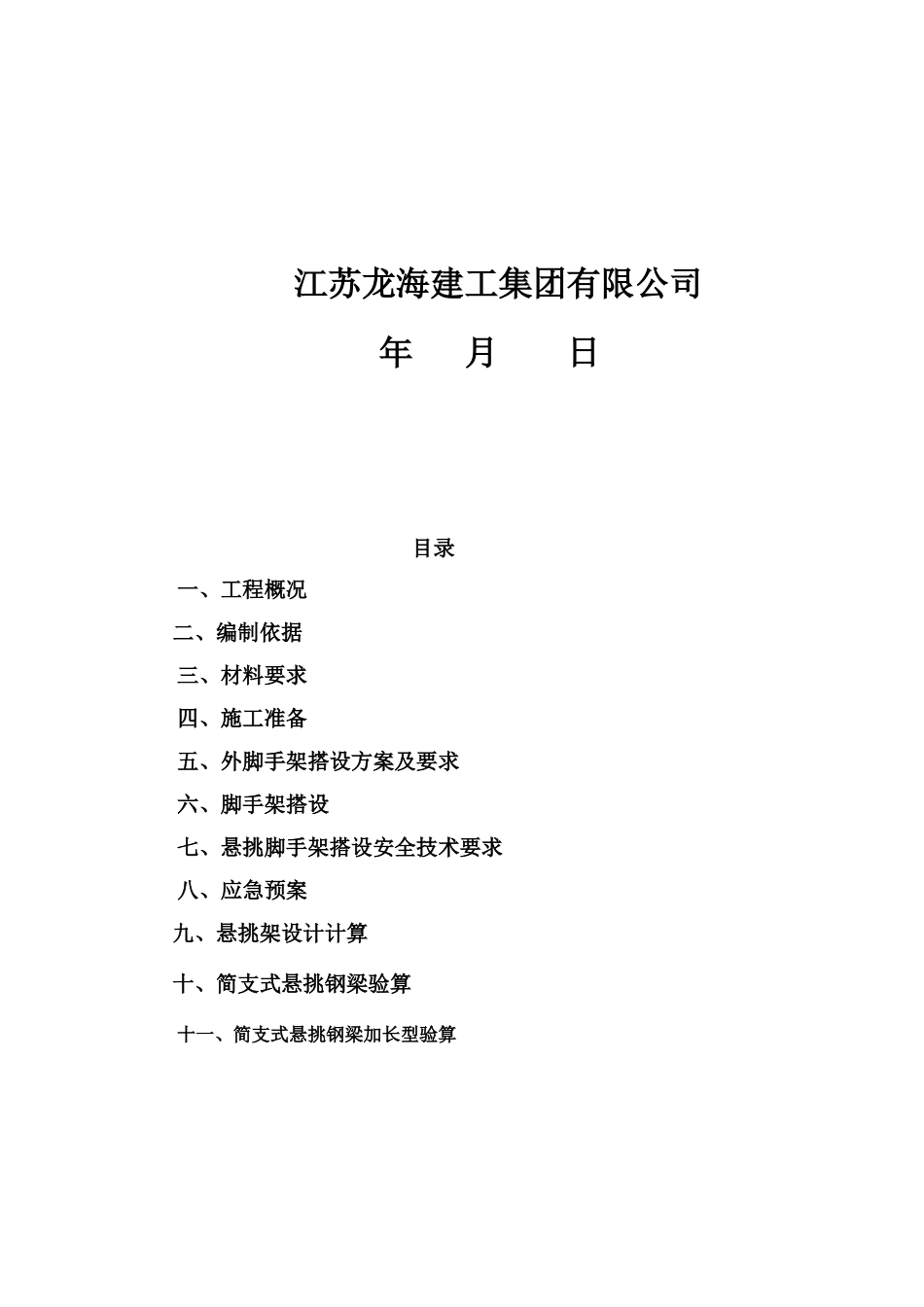 中海花篮拉杆式悬挑脚手架施工技术完整版_第2页