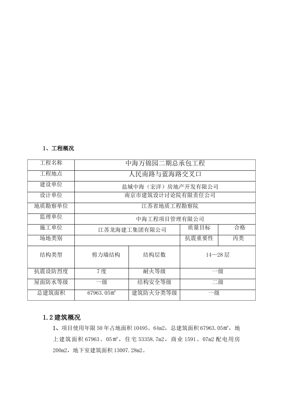 中海花篮拉杆式悬挑脚手架施工技术完整版_第3页