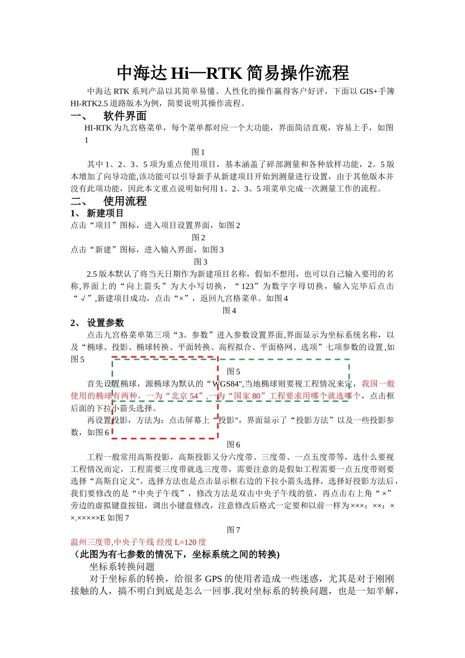 中海达RTK简易操作流程52515_第1页