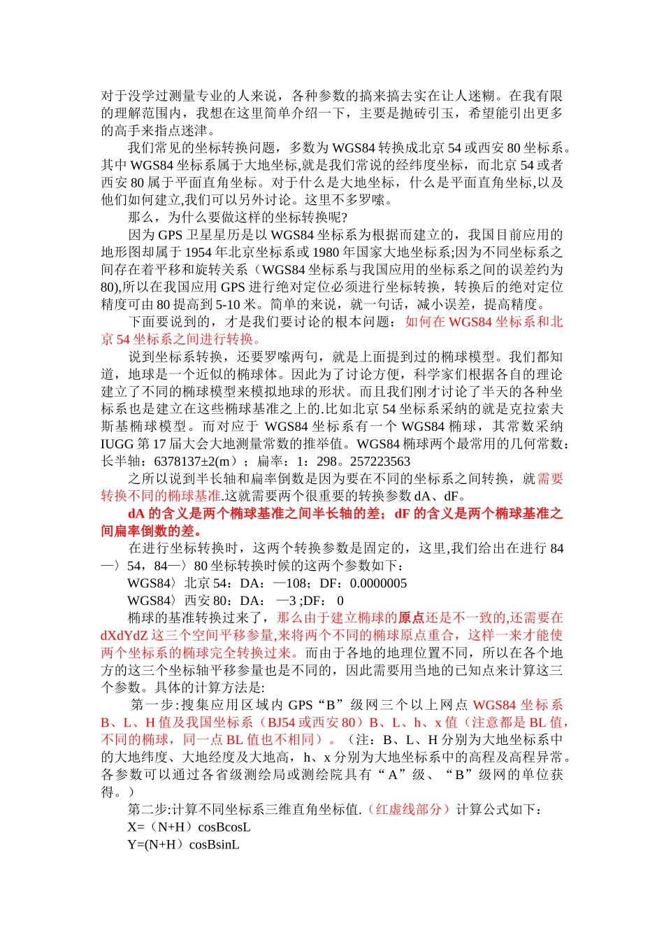 中海达RTK简易操作流程52515_第2页
