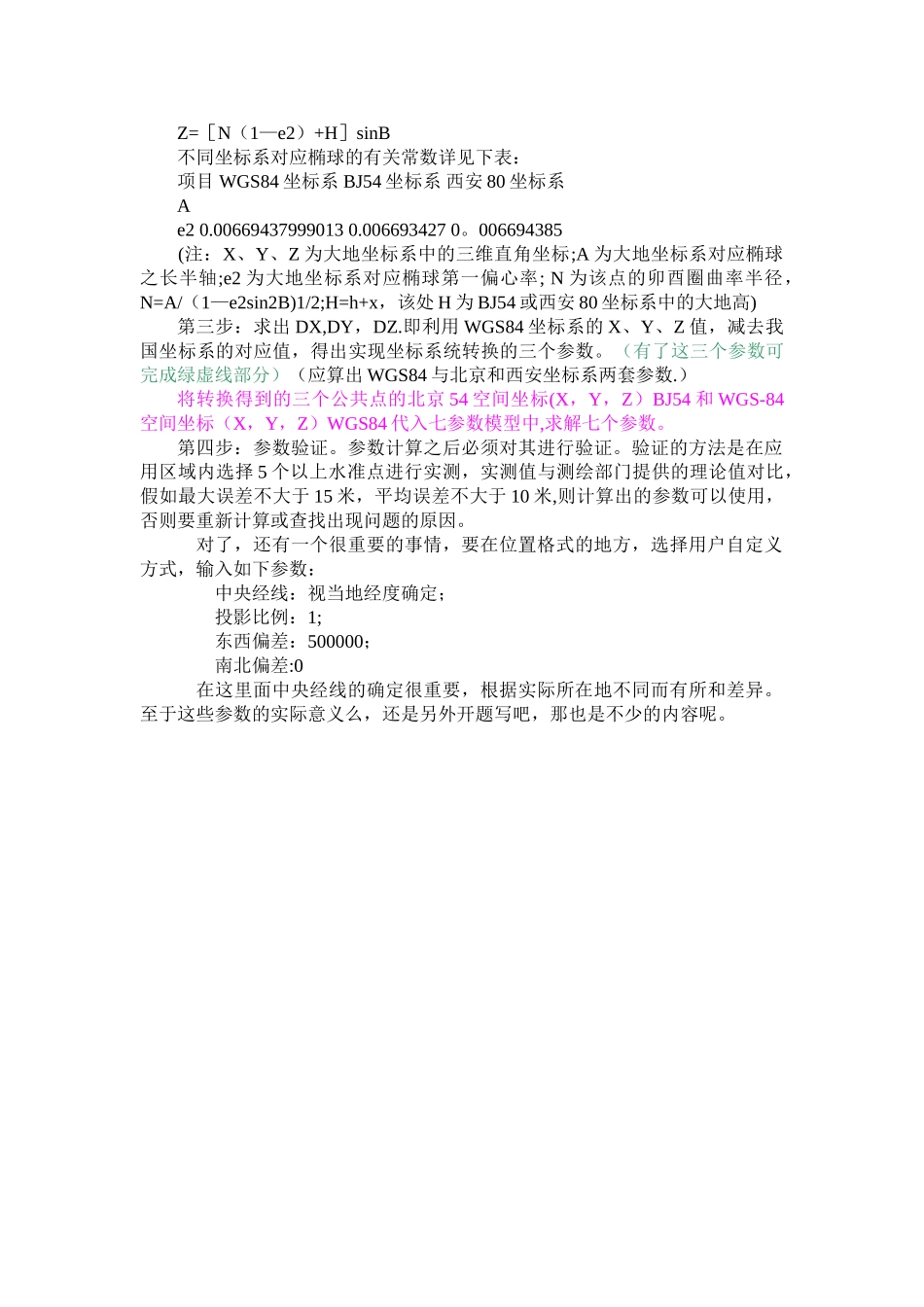 中海达RTK简易操作流程52515_第3页