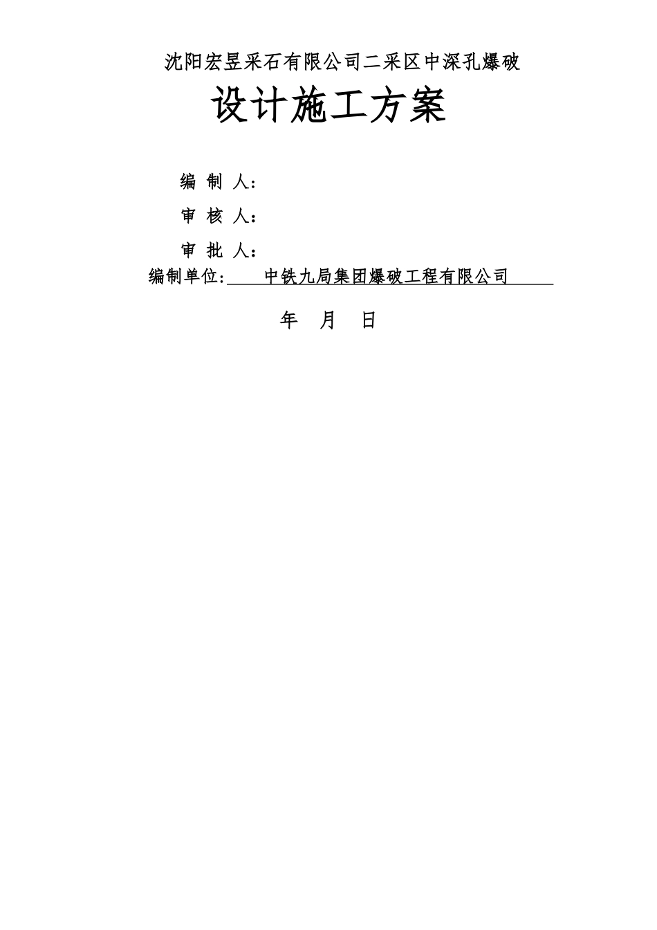 中深孔爆破设计与施工方案_第1页