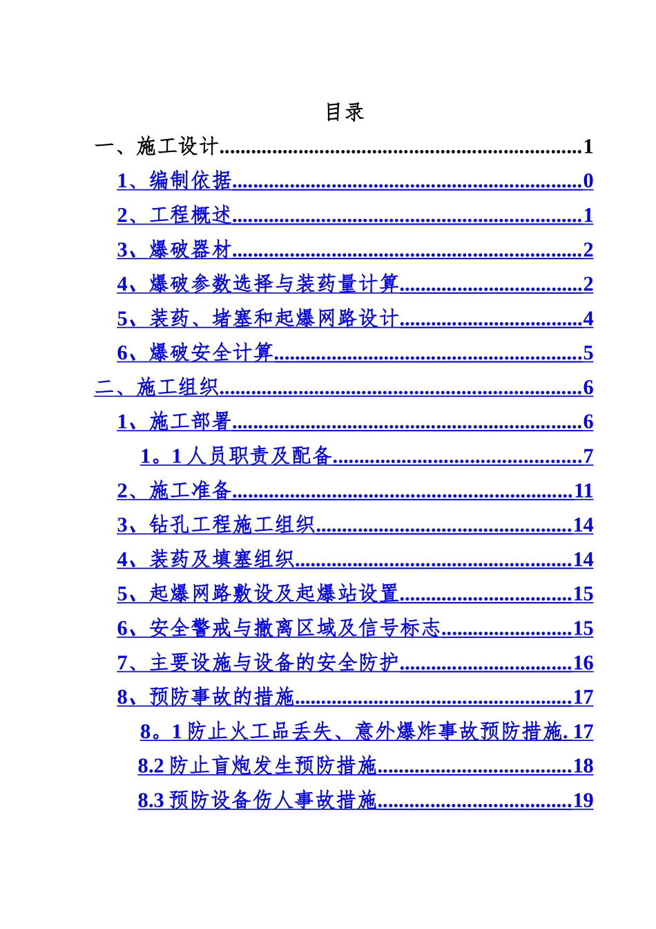 中深孔爆破设计与施工方案_第2页