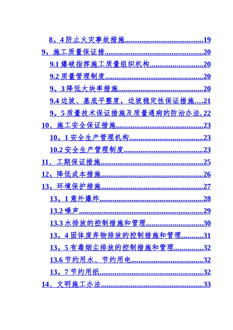 中深孔爆破设计与施工方案_第3页