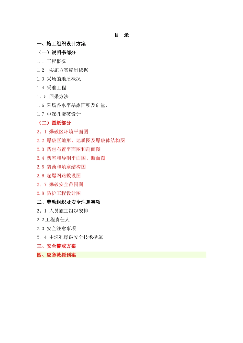 中深孔爆破施工设计方案_第1页