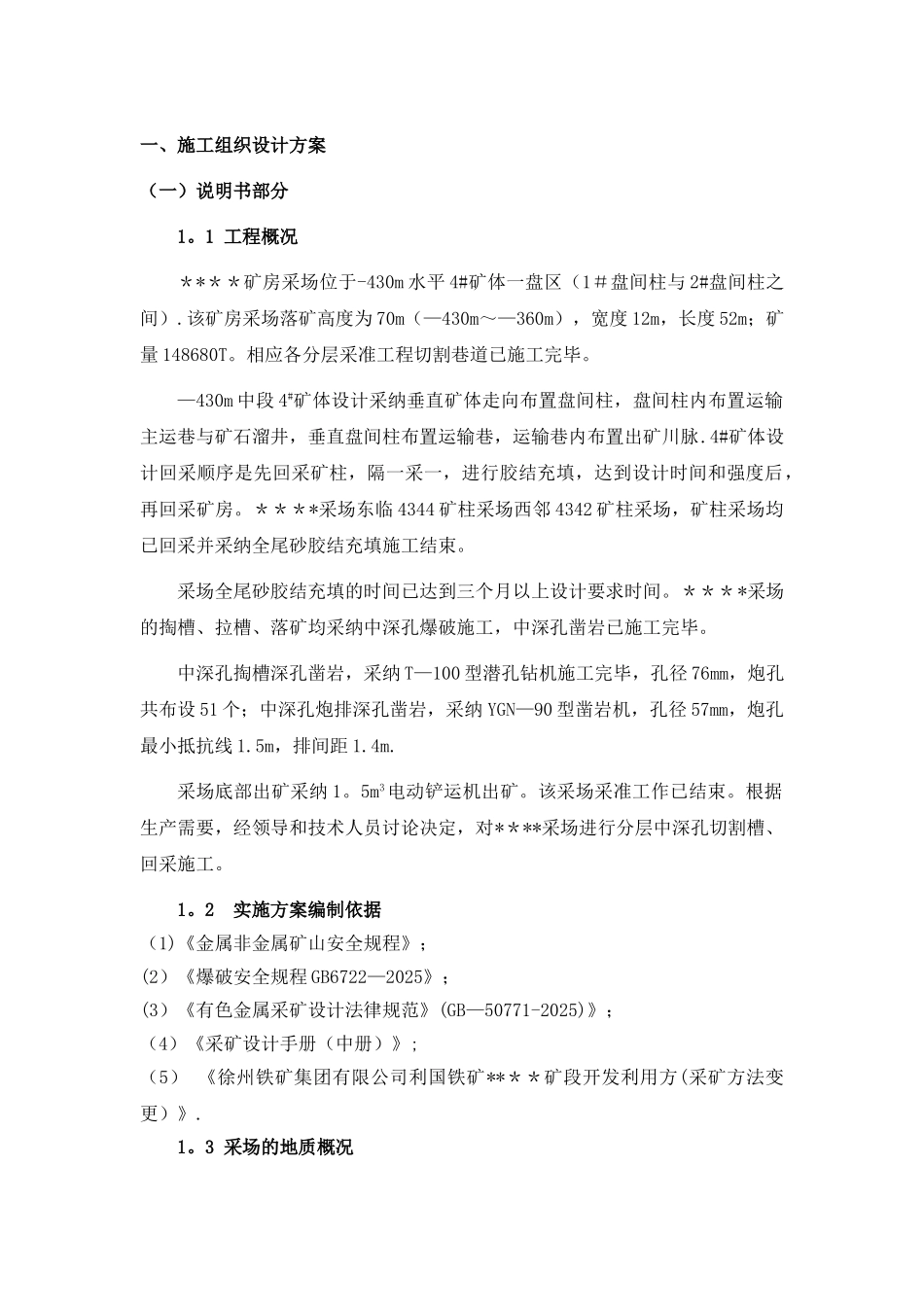 中深孔爆破施工设计方案_第2页