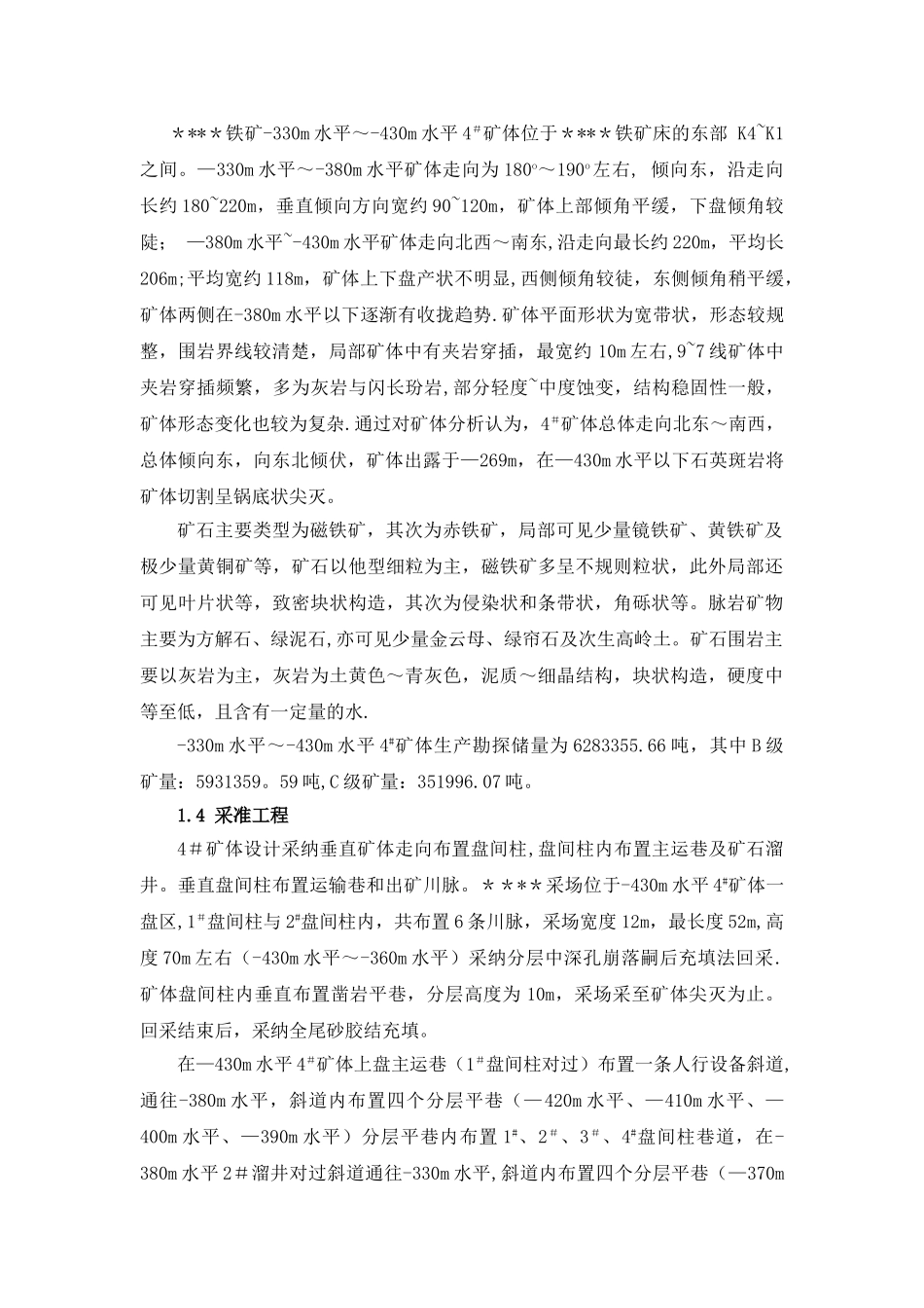 中深孔爆破施工设计方案_第3页