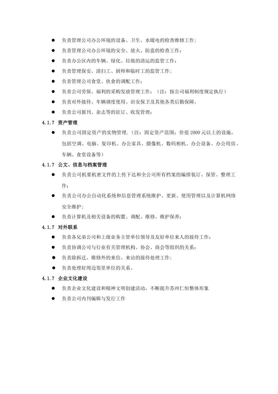 中海行政管理部部门职责及岗位说明书_第2页