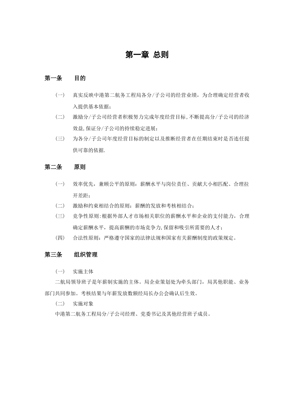 中港二航局年薪制考核办法_第3页