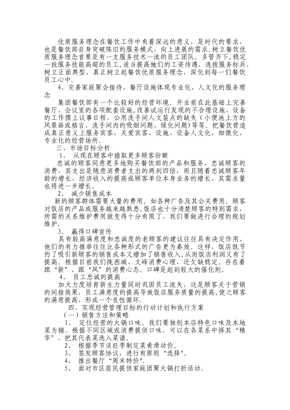 中渊集团餐饮部经营管理目标计划书_第2页