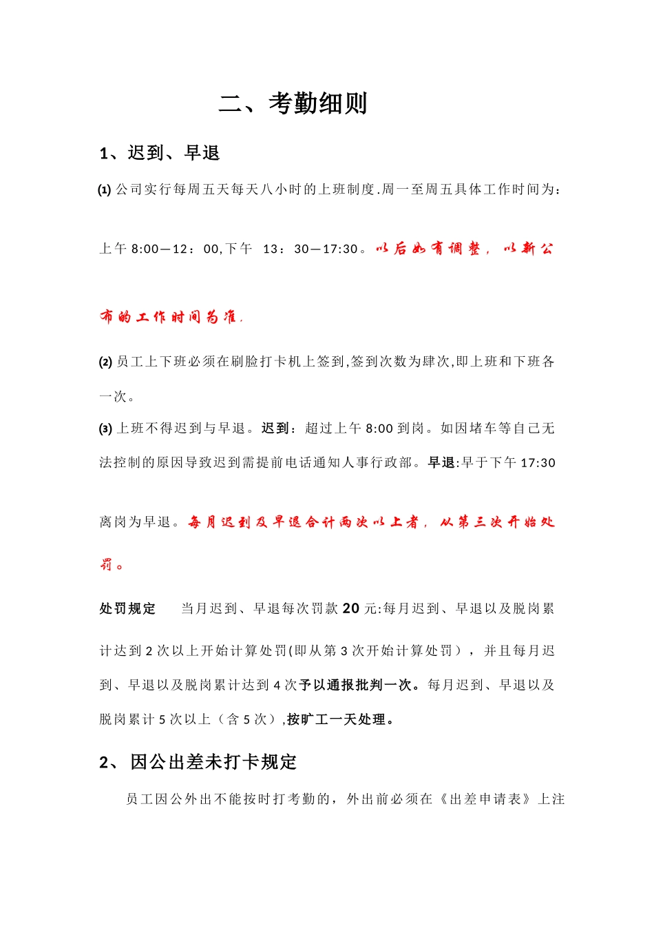 中渥集团公司日常管理制度_第2页