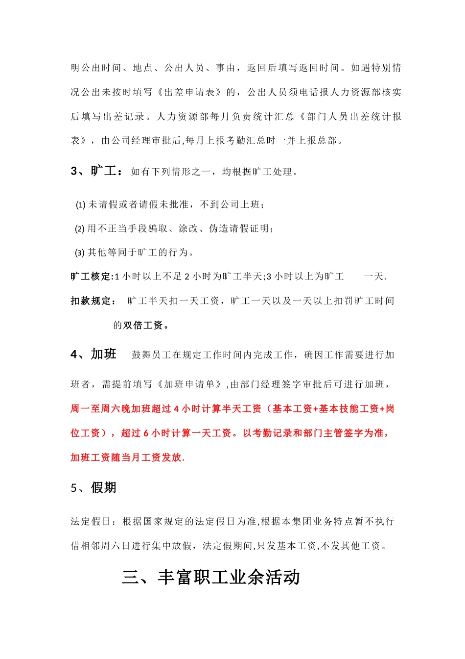 中渥集团公司日常管理制度_第3页