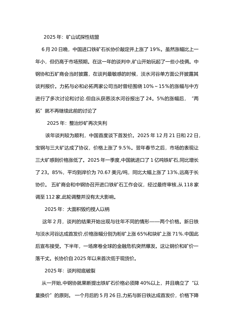 中澳铁矿石-国际商务谈判计划书_第2页