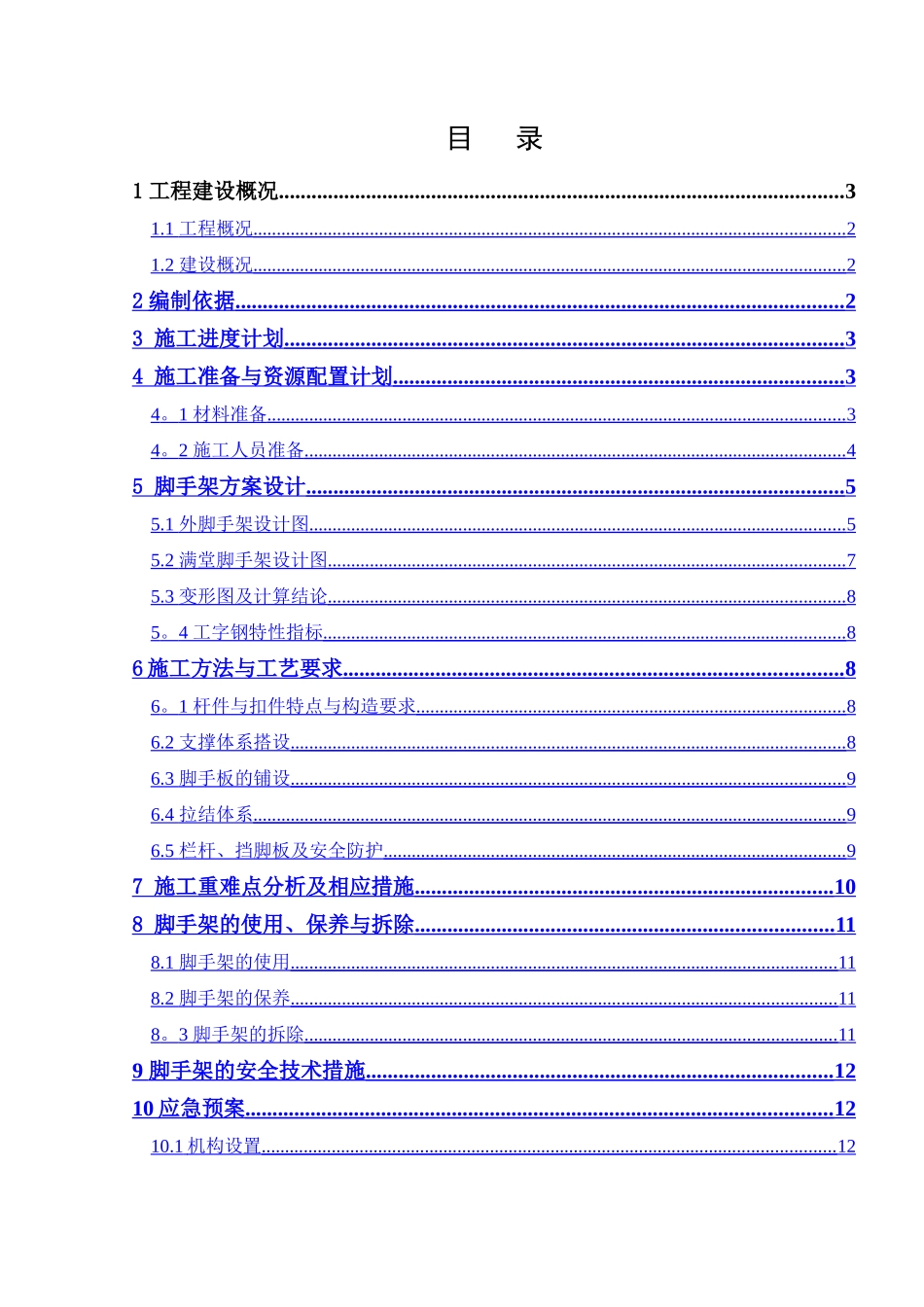 中港包江桥空中连廊脚手架专项施工方案_第1页