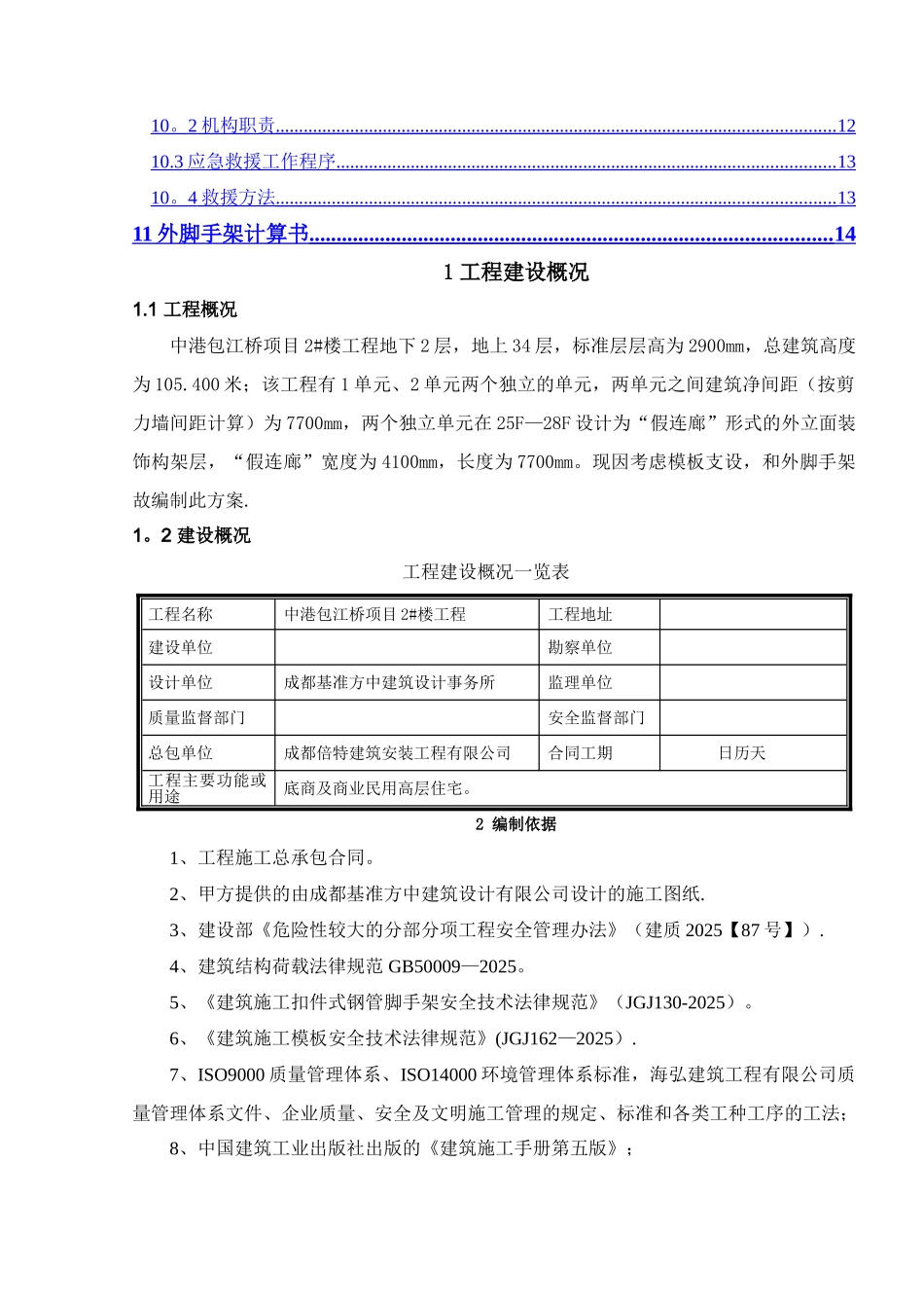 中港包江桥空中连廊脚手架专项施工方案_第2页