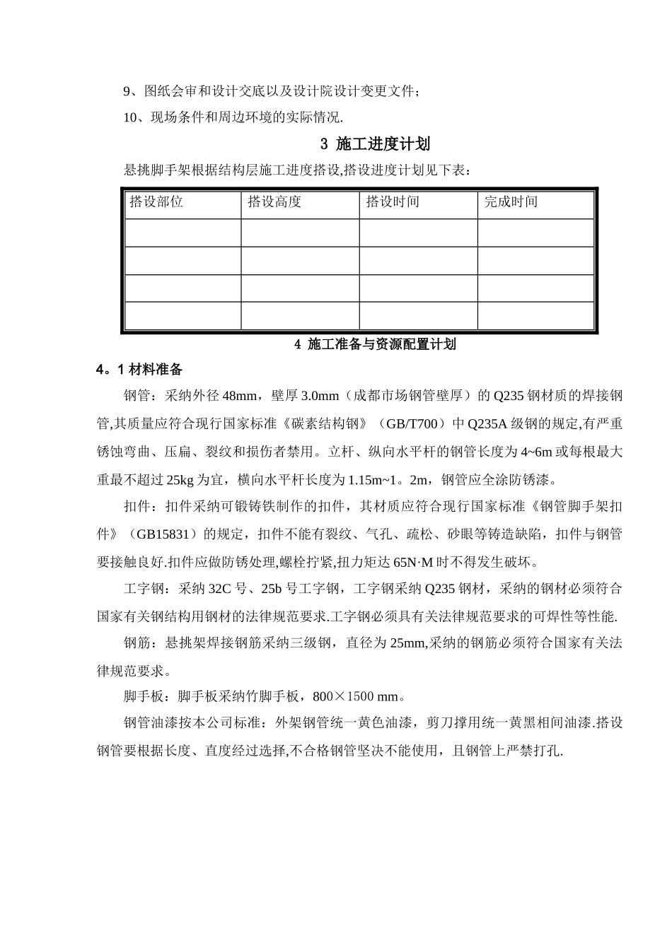 中港包江桥空中连廊脚手架专项施工方案_第3页