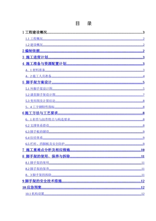 中港包江桥空中连廊脚手架专项施工方案