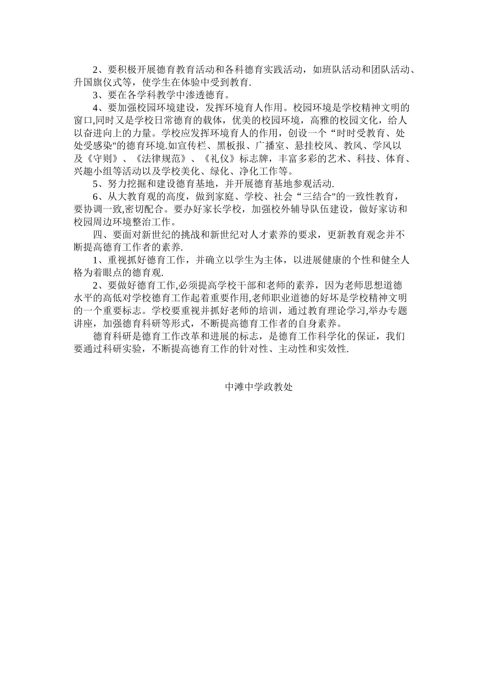 中滩中学德育工作管理制度_第2页