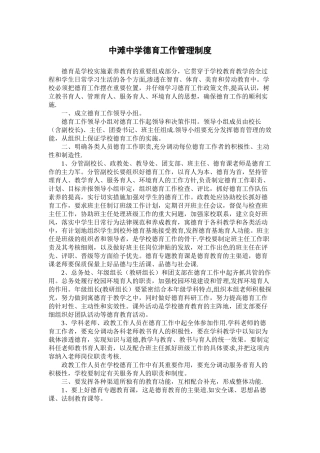 中滩中学德育工作管理制度
