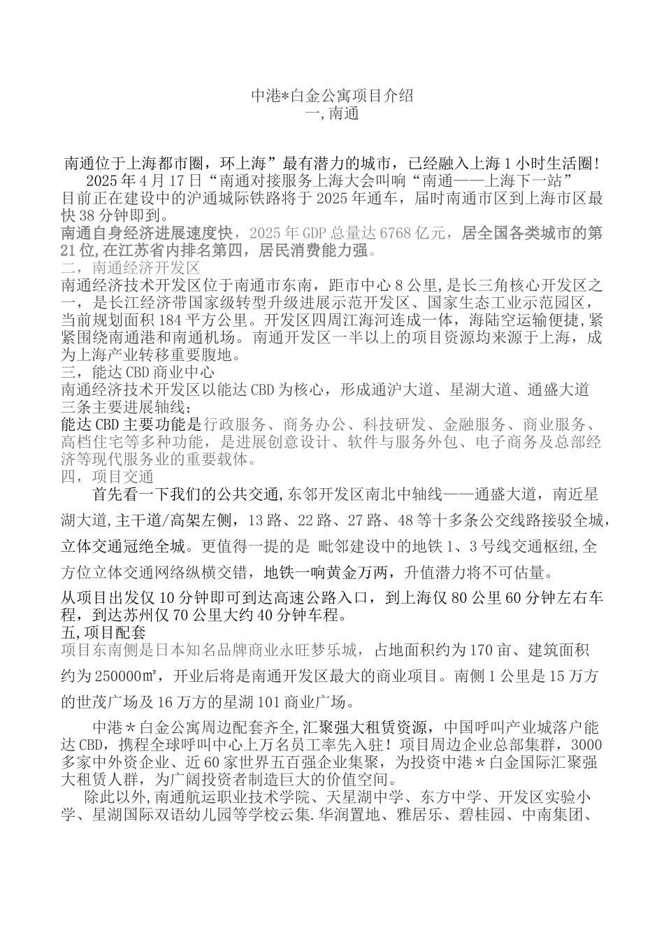 中港白金公寓销售说辞_第1页