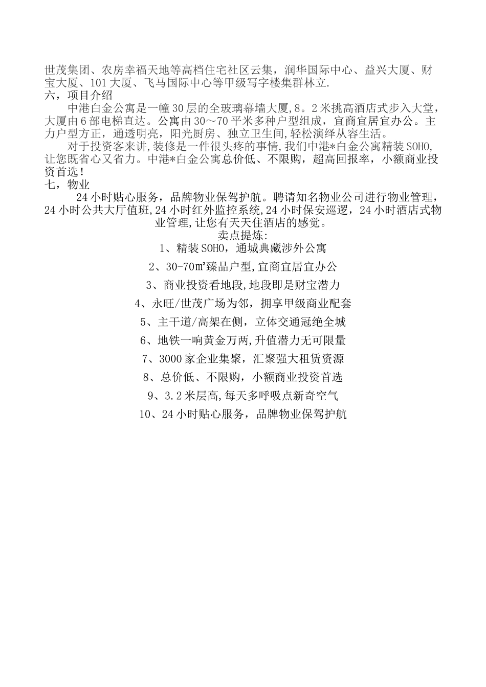 中港白金公寓销售说辞_第2页