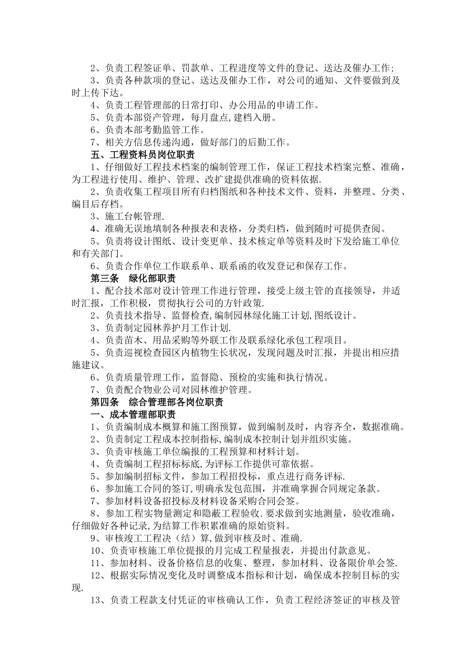 中澳地产工程管理中心岗位职责_第3页