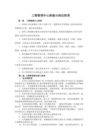 中澳地产工程管理中心岗位职责