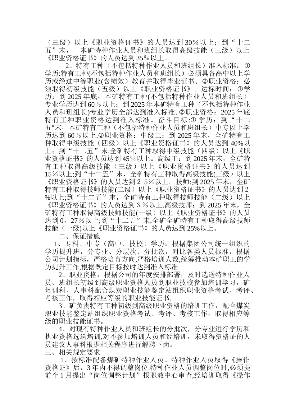 中煤安全生产管理人员职业资格准入制度_第2页