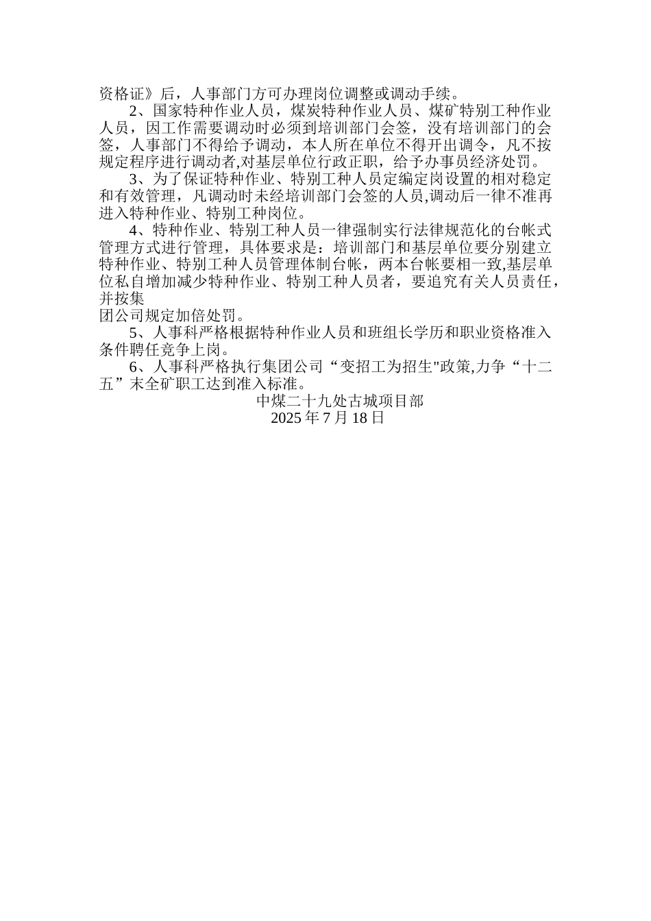 中煤安全生产管理人员职业资格准入制度_第3页