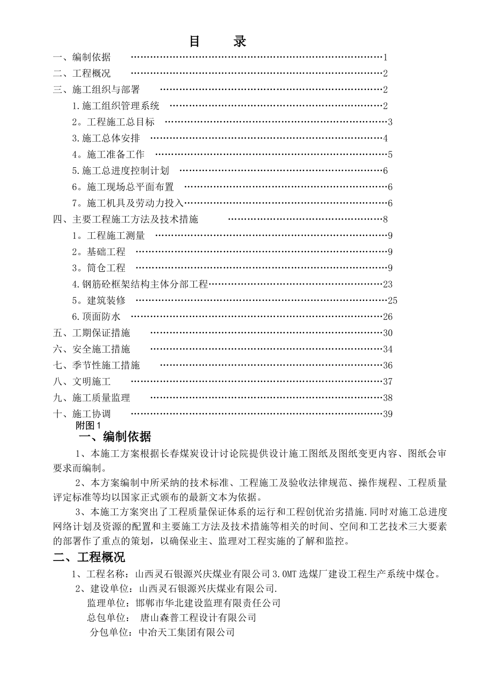 中煤仓施工方案_第1页