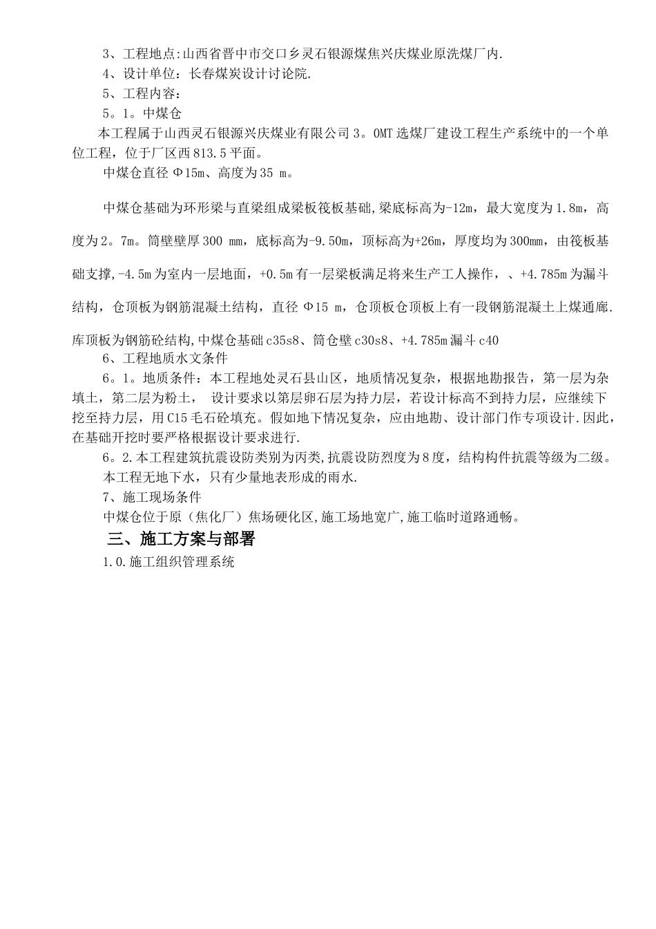 中煤仓施工方案_第2页