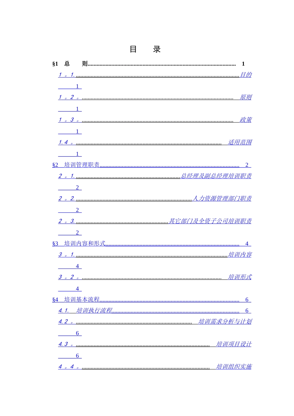 中煤进出口公司培训管理办法_第2页